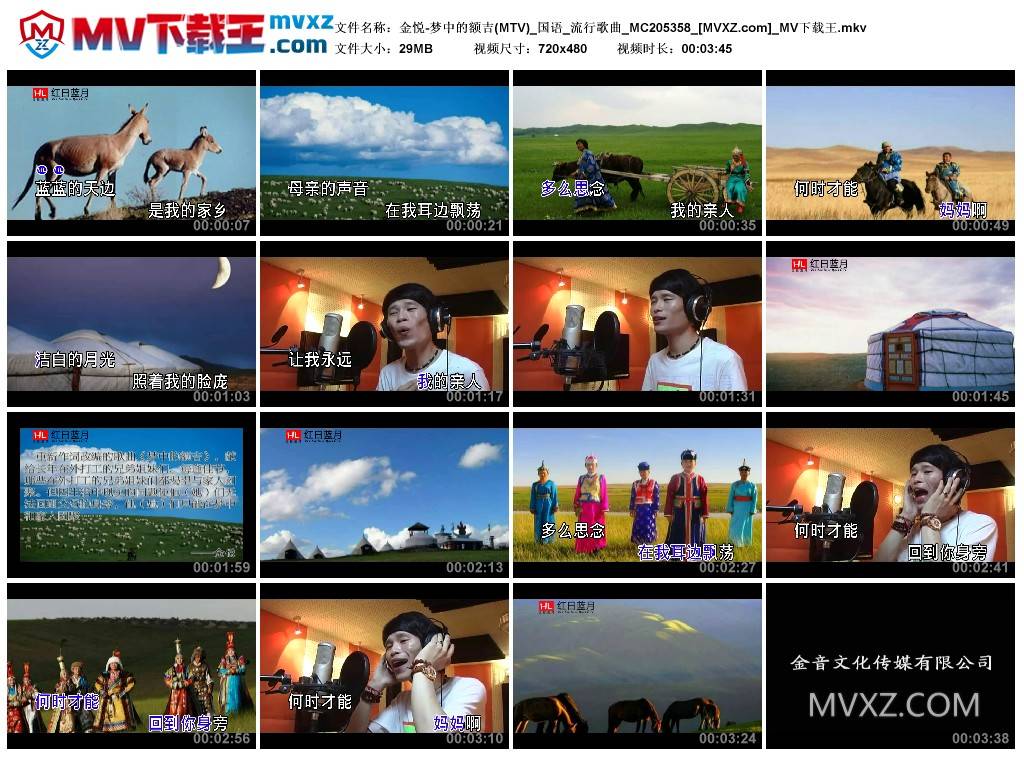 金悦-梦中的额吉(MTV)_国语_流行歌曲_MC205358